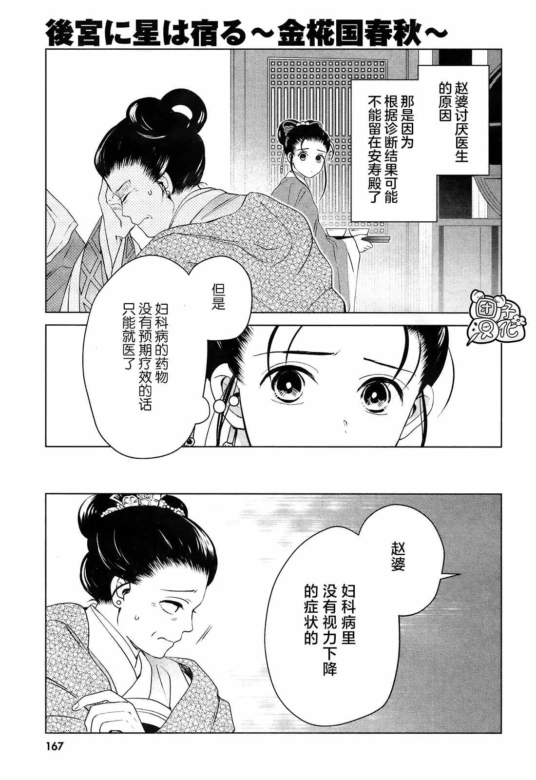 《璀璨于后宫明星闪耀时》漫画最新章节第9话免费下拉式在线观看章节第【4】张图片