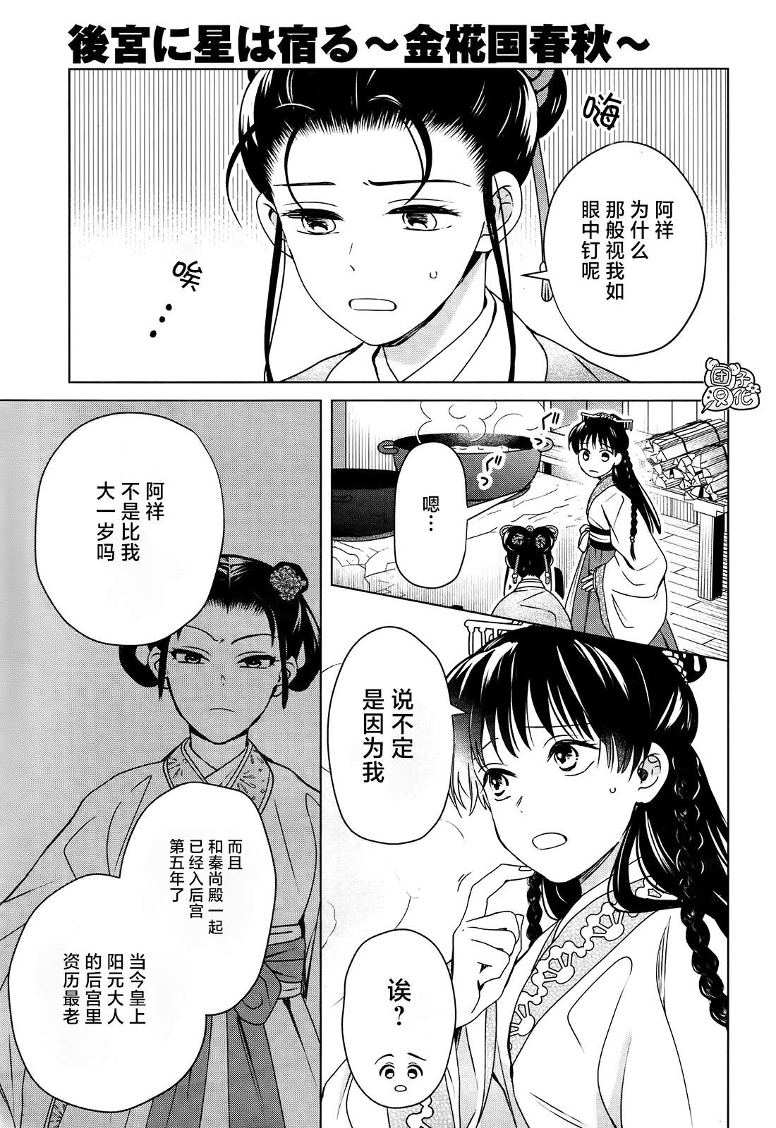 《璀璨于后宫明星闪耀时》漫画最新章节第8话免费下拉式在线观看章节第【3】张图片