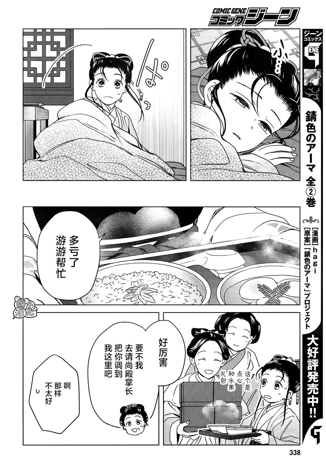 《璀璨于后宫明星闪耀时》漫画最新章节第8话免费下拉式在线观看章节第【26】张图片