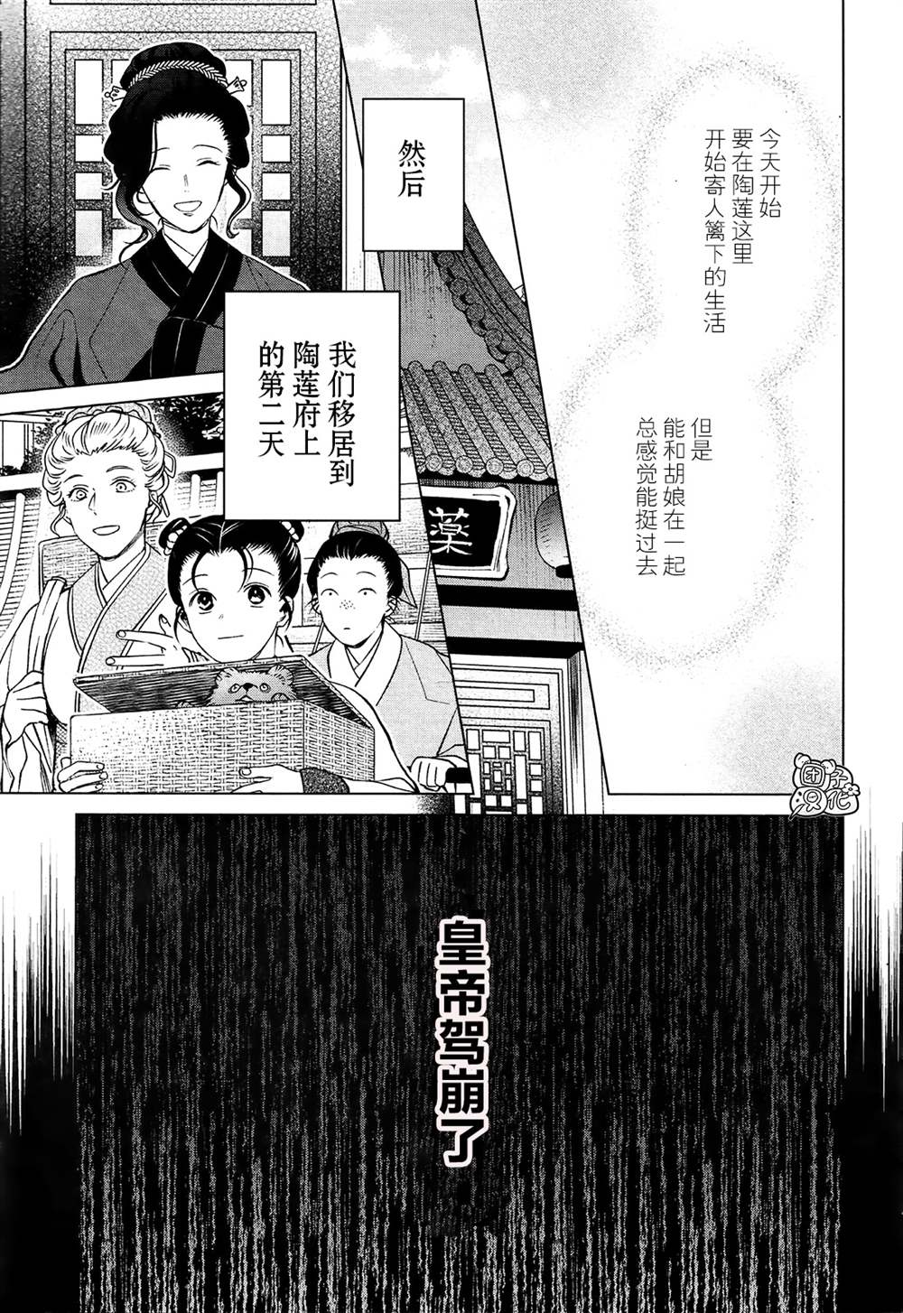 《璀璨于后宫明星闪耀时》漫画最新章节第3话免费下拉式在线观看章节第【9】张图片