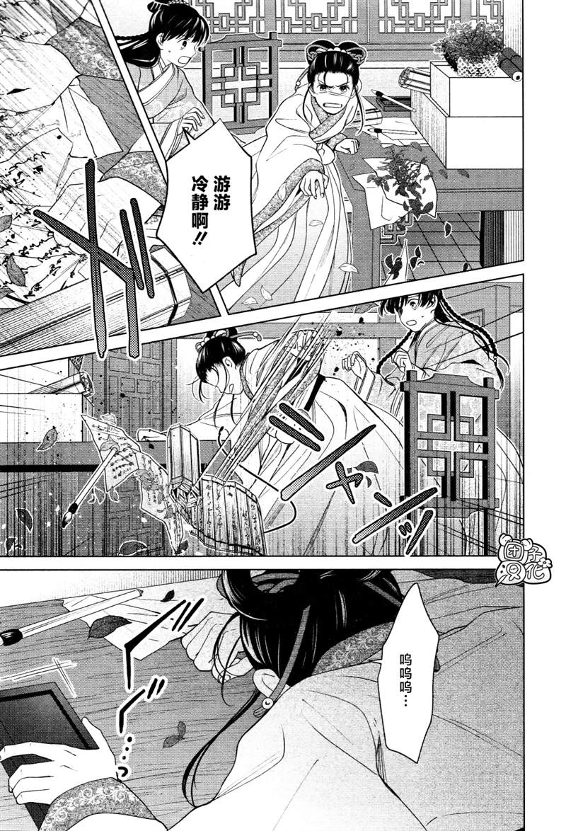 《璀璨于后宫明星闪耀时》漫画最新章节第13话免费下拉式在线观看章节第【21】张图片