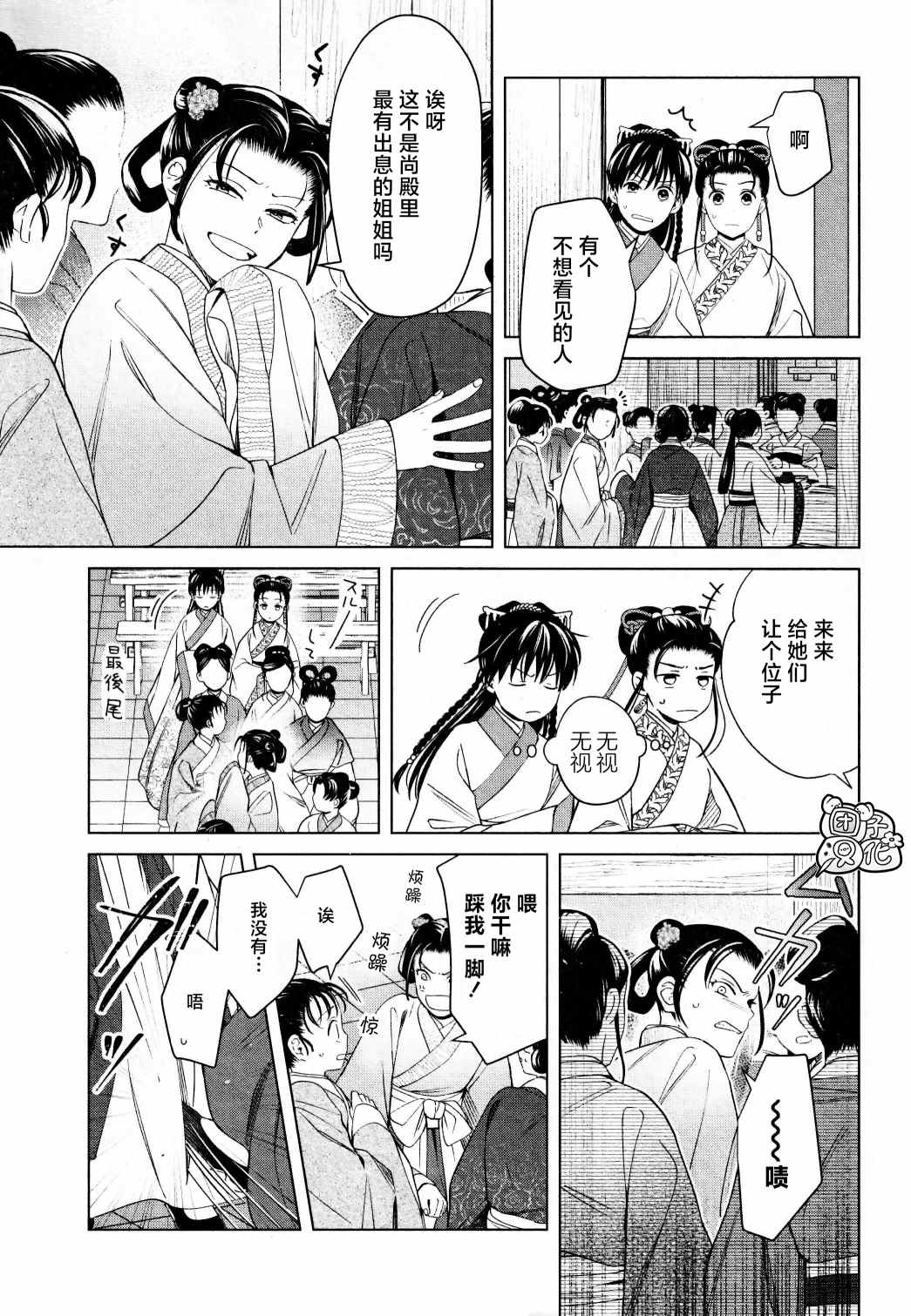 《璀璨于后宫明星闪耀时》漫画最新章节第15话免费下拉式在线观看章节第【7】张图片