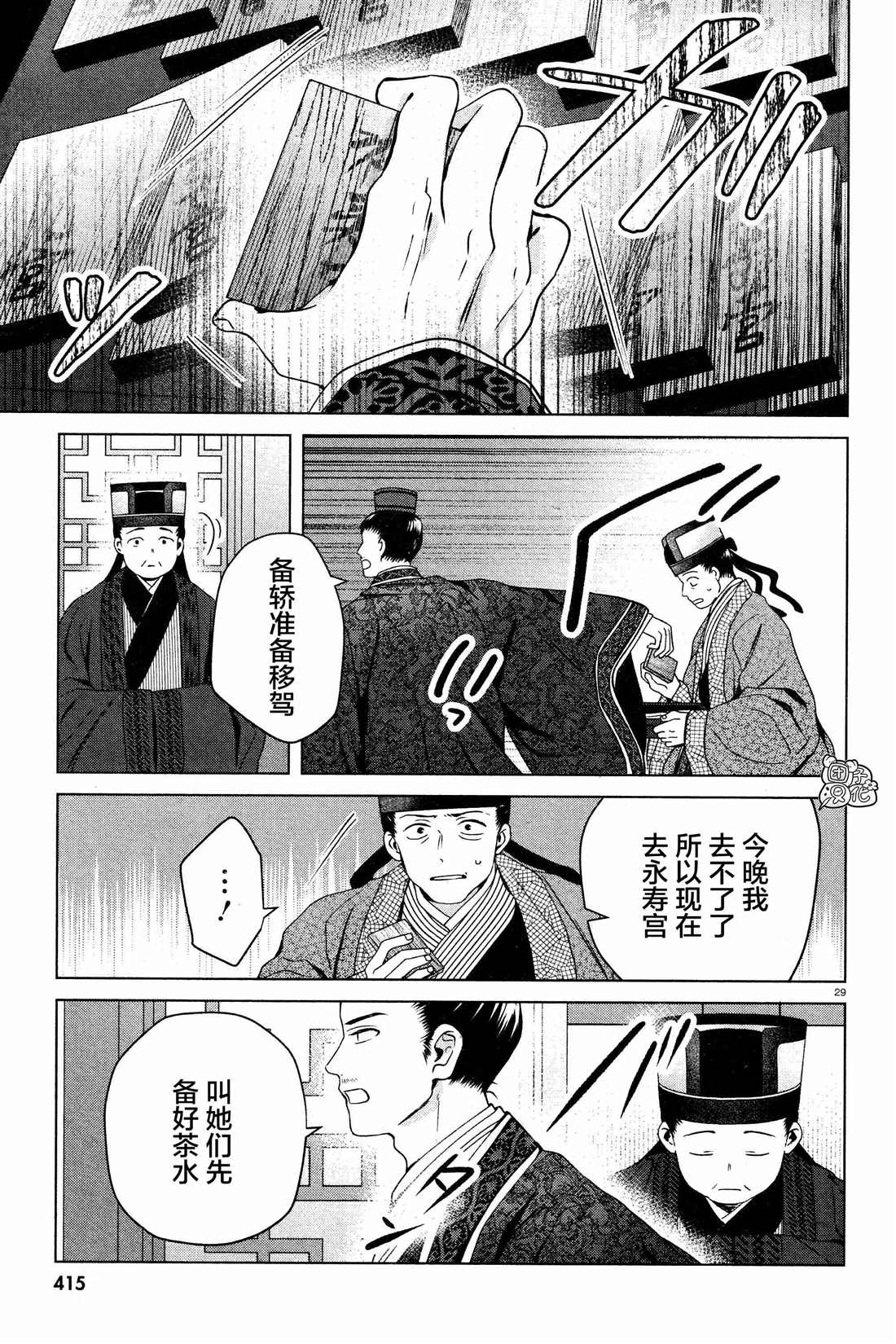 《璀璨于后宫明星闪耀时》漫画最新章节第6话免费下拉式在线观看章节第【29】张图片