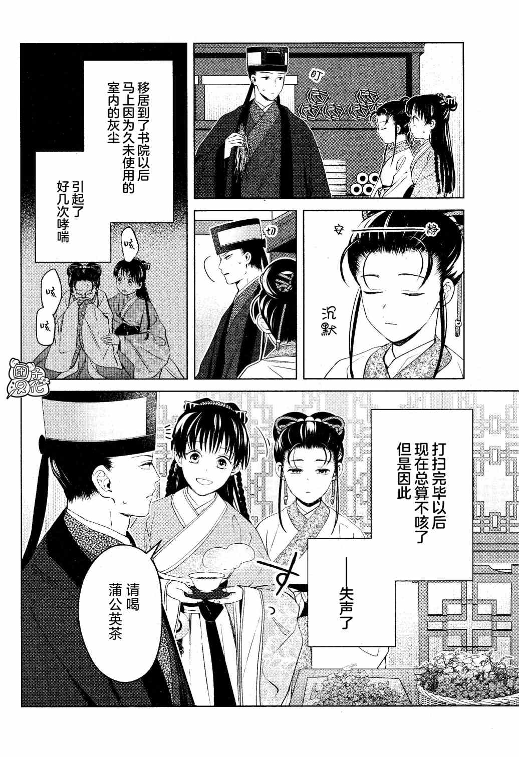 《璀璨于后宫明星闪耀时》漫画最新章节第12话免费下拉式在线观看章节第【10】张图片