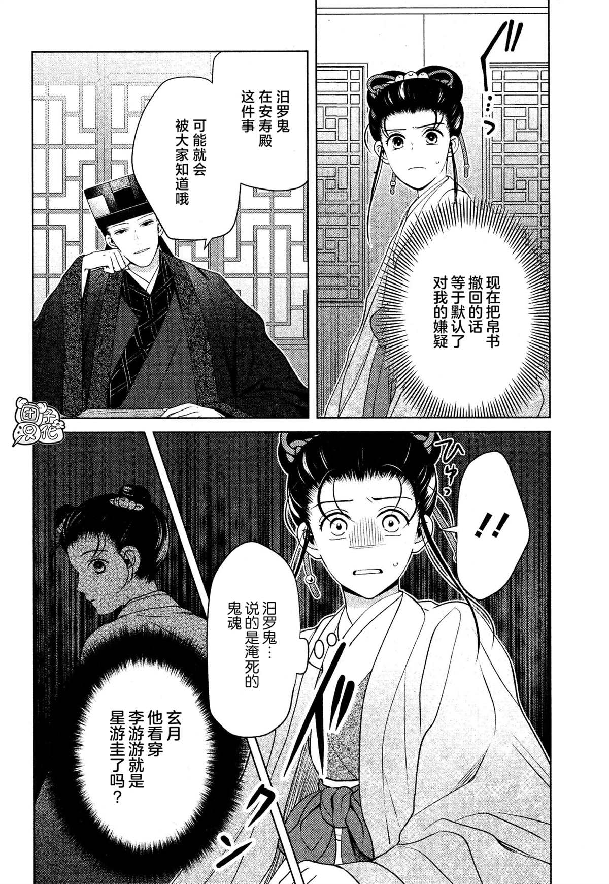 《璀璨于后宫明星闪耀时》漫画最新章节第10话免费下拉式在线观看章节第【16】张图片