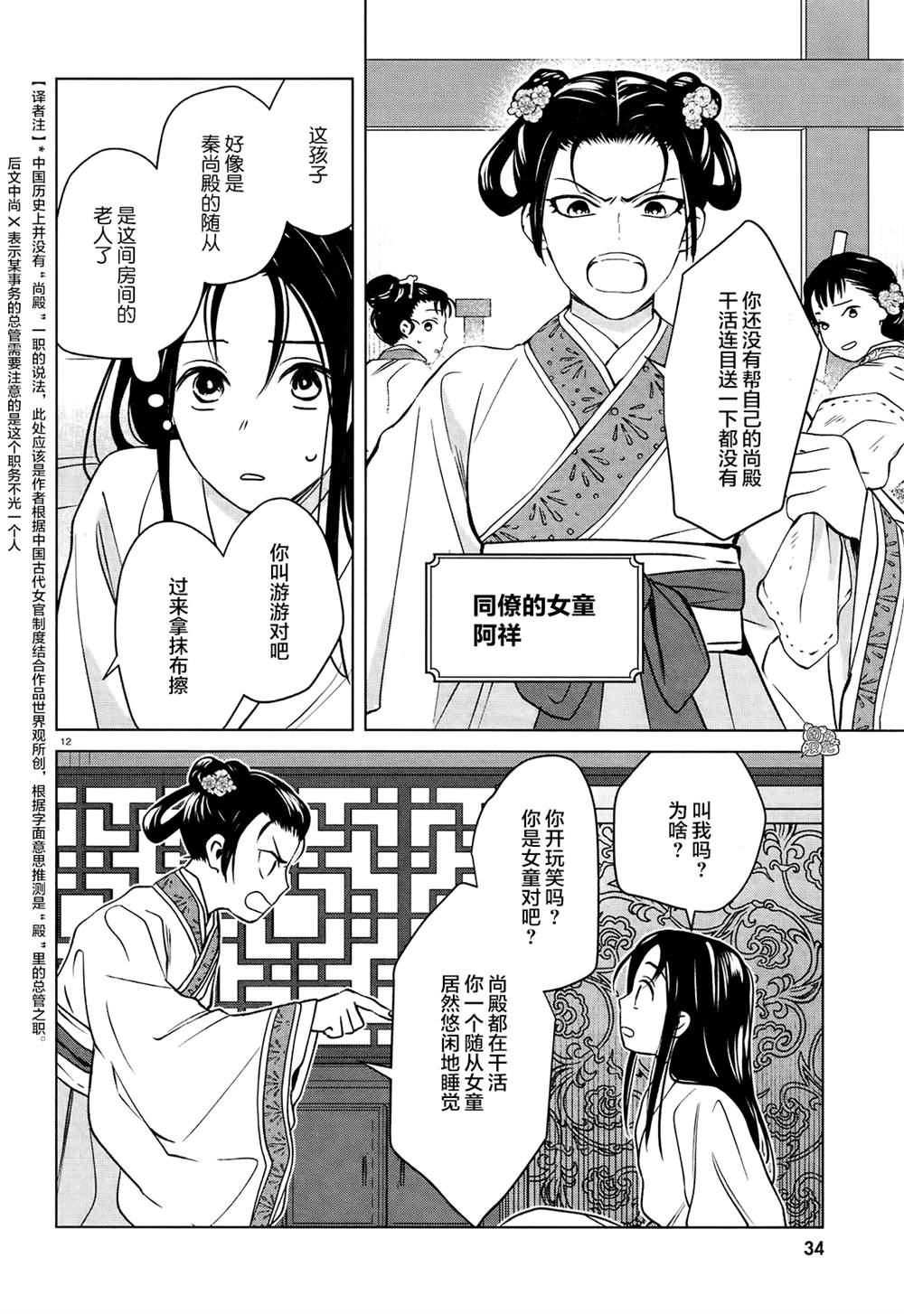 《璀璨于后宫明星闪耀时》漫画最新章节第5话免费下拉式在线观看章节第【15】张图片