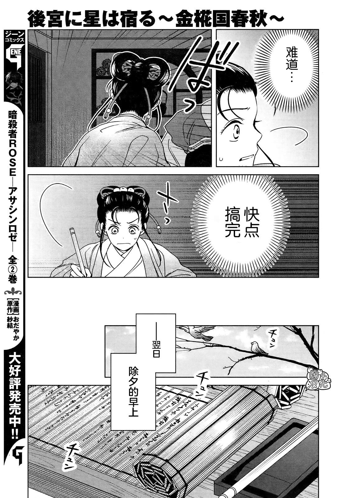 《璀璨于后宫明星闪耀时》漫画最新章节第8话免费下拉式在线观看章节第【25】张图片