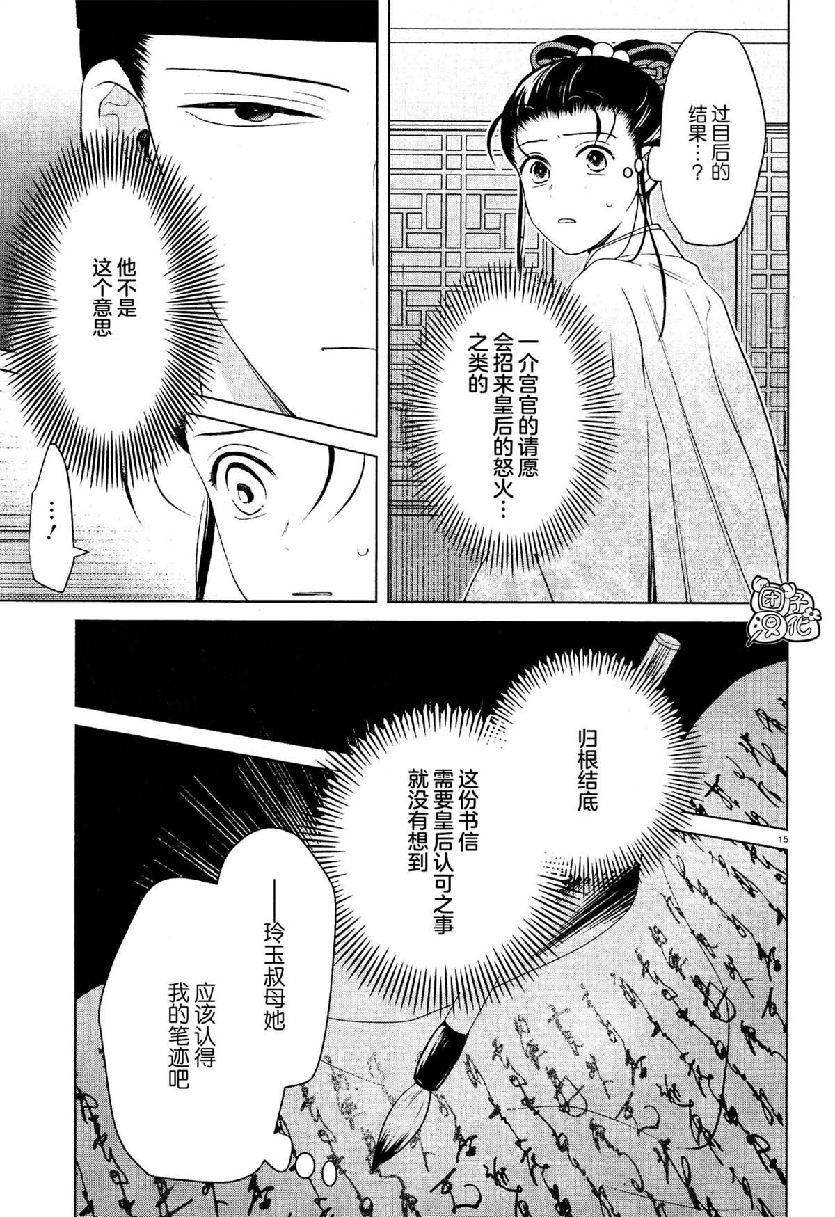 《璀璨于后宫明星闪耀时》漫画最新章节第10话免费下拉式在线观看章节第【15】张图片