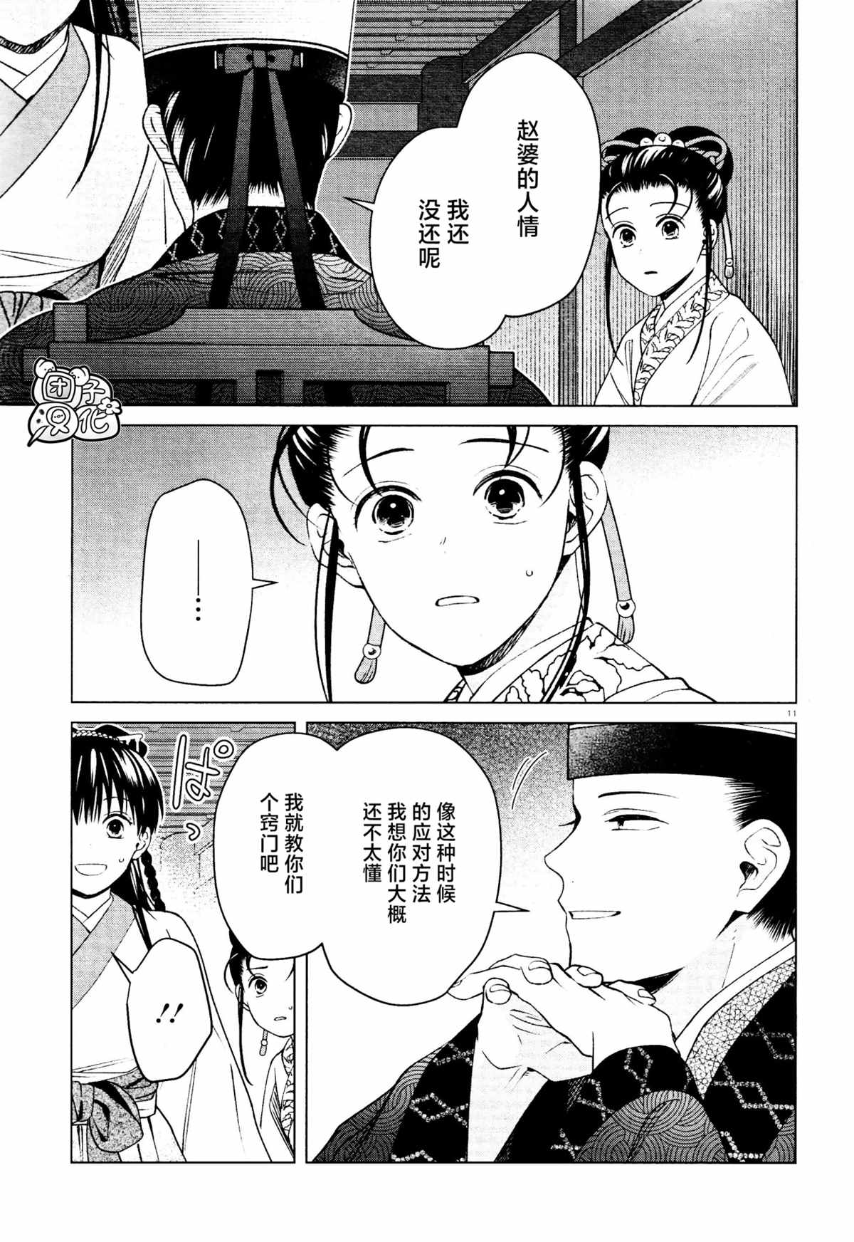 《璀璨于后宫明星闪耀时》漫画最新章节第16话 最终话免费下拉式在线观看章节第【11】张图片