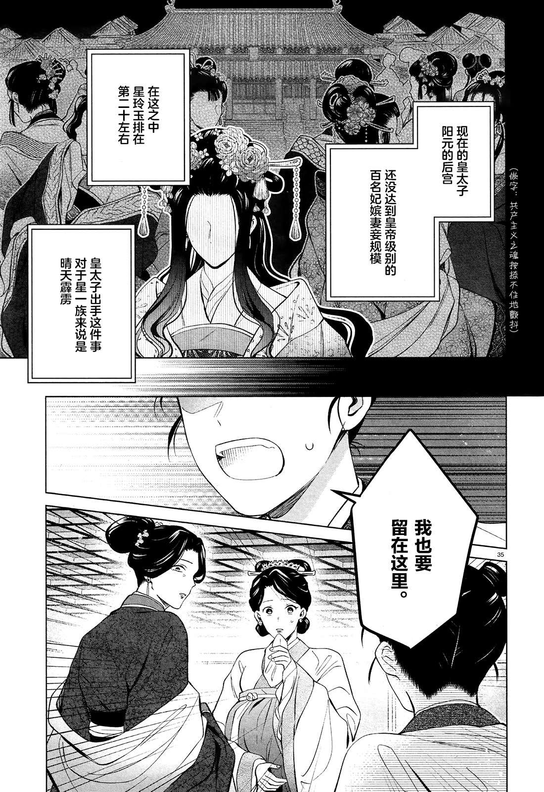 《璀璨于后宫明星闪耀时》漫画最新章节第2话免费下拉式在线观看章节第【35】张图片