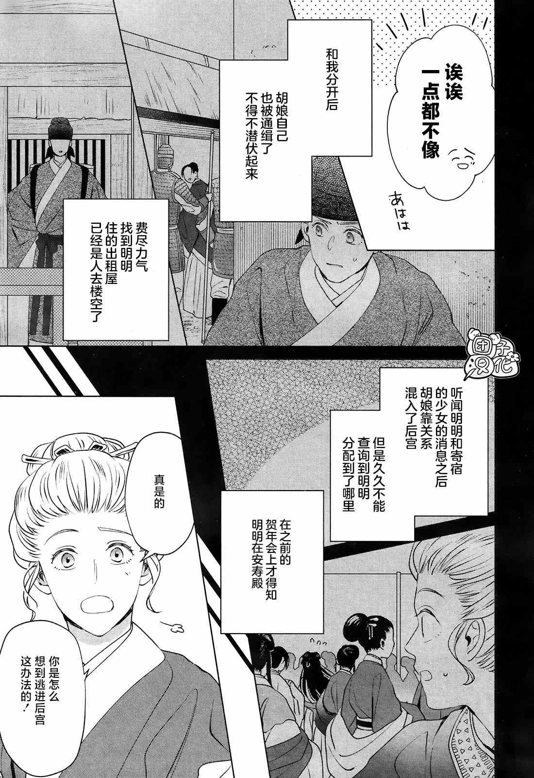 《璀璨于后宫明星闪耀时》漫画最新章节第9话免费下拉式在线观看章节第【28】张图片