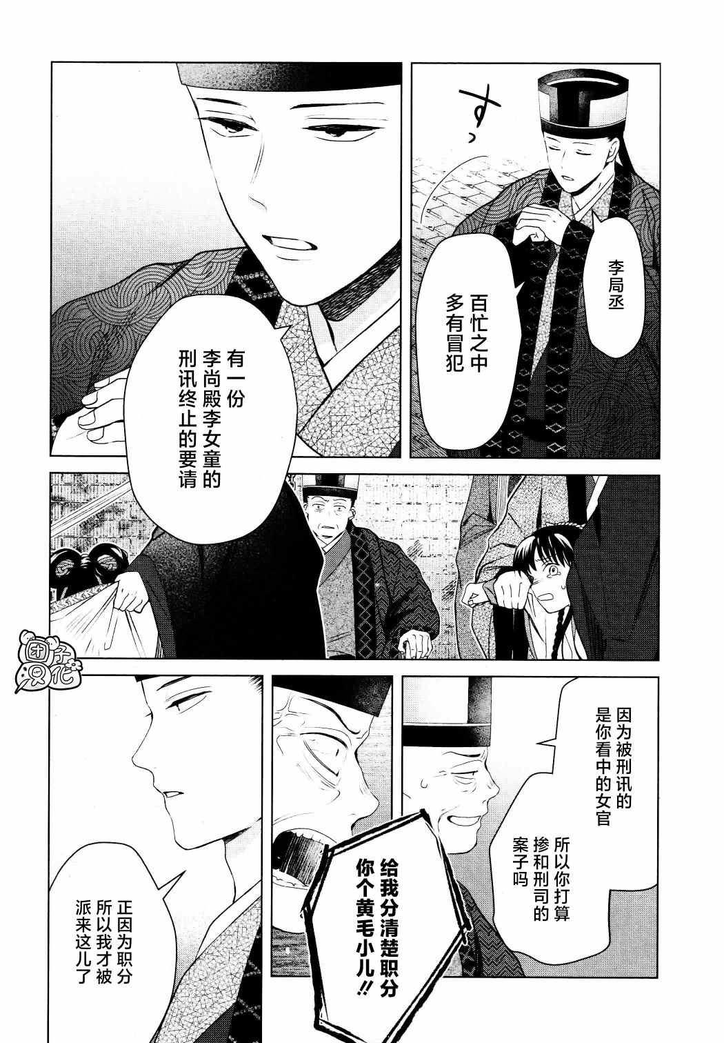 《璀璨于后宫明星闪耀时》漫画最新章节第15话免费下拉式在线观看章节第【20】张图片