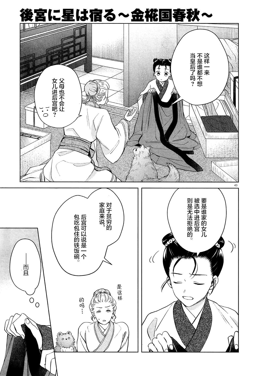 《璀璨于后宫明星闪耀时》漫画最新章节第2话免费下拉式在线观看章节第【43】张图片