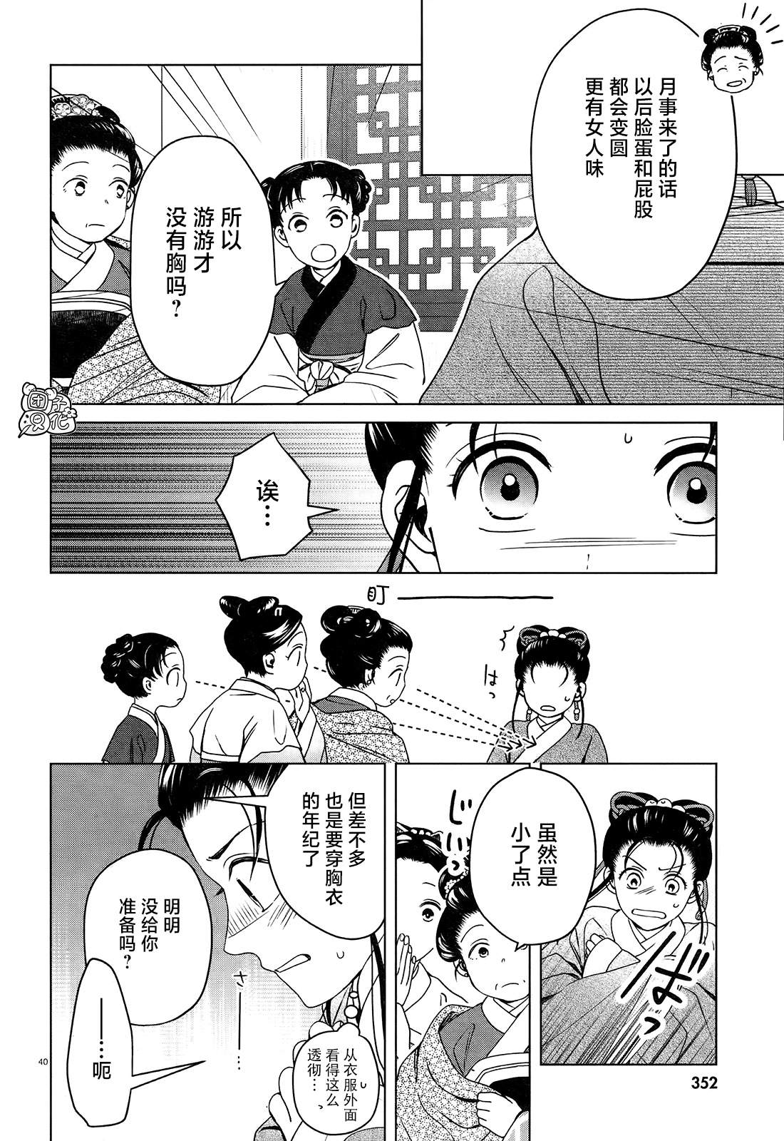 《璀璨于后宫明星闪耀时》漫画最新章节第8话免费下拉式在线观看章节第【39】张图片