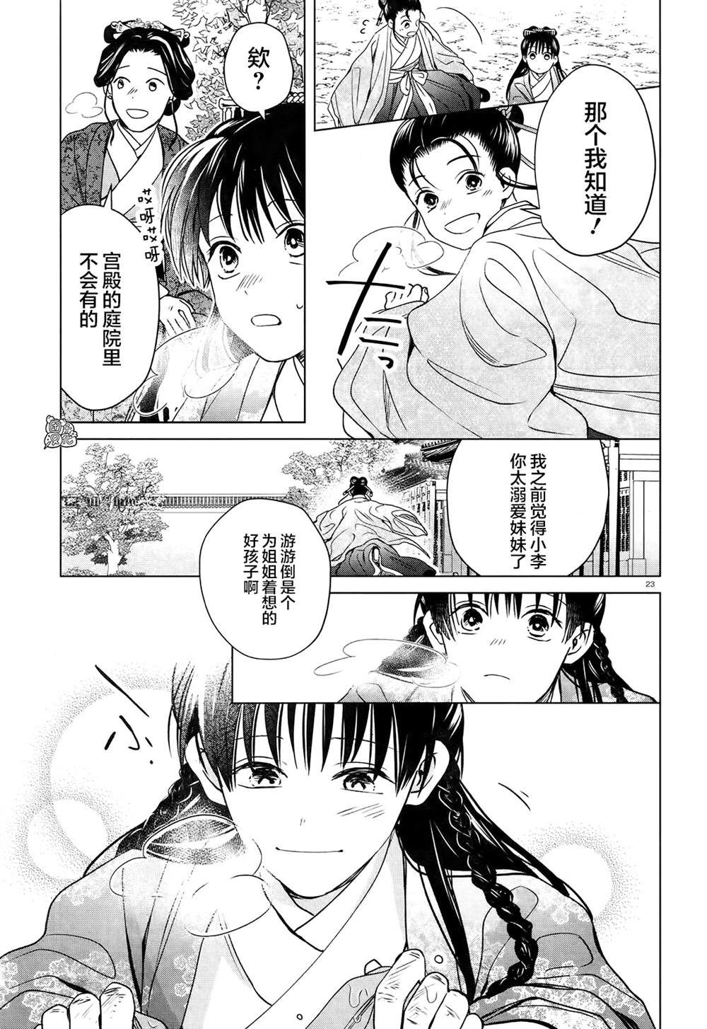 《璀璨于后宫明星闪耀时》漫画最新章节第5话免费下拉式在线观看章节第【26】张图片