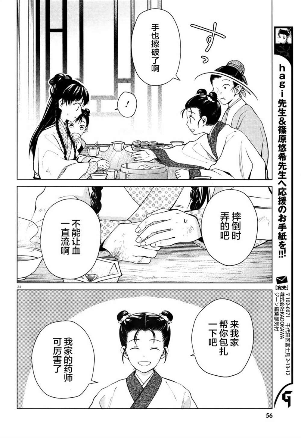 《璀璨于后宫明星闪耀时》漫画最新章节第1话免费下拉式在线观看章节第【37】张图片