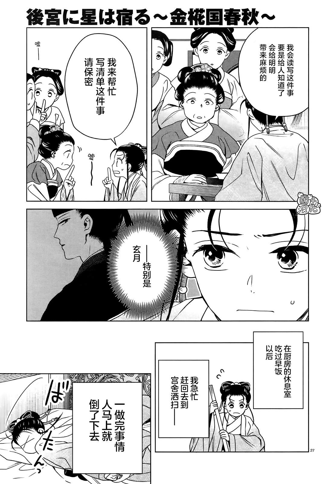 《璀璨于后宫明星闪耀时》漫画最新章节第8话免费下拉式在线观看章节第【27】张图片