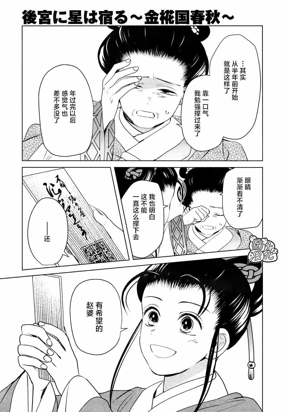 《璀璨于后宫明星闪耀时》漫画最新章节第9话免费下拉式在线观看章节第【18】张图片