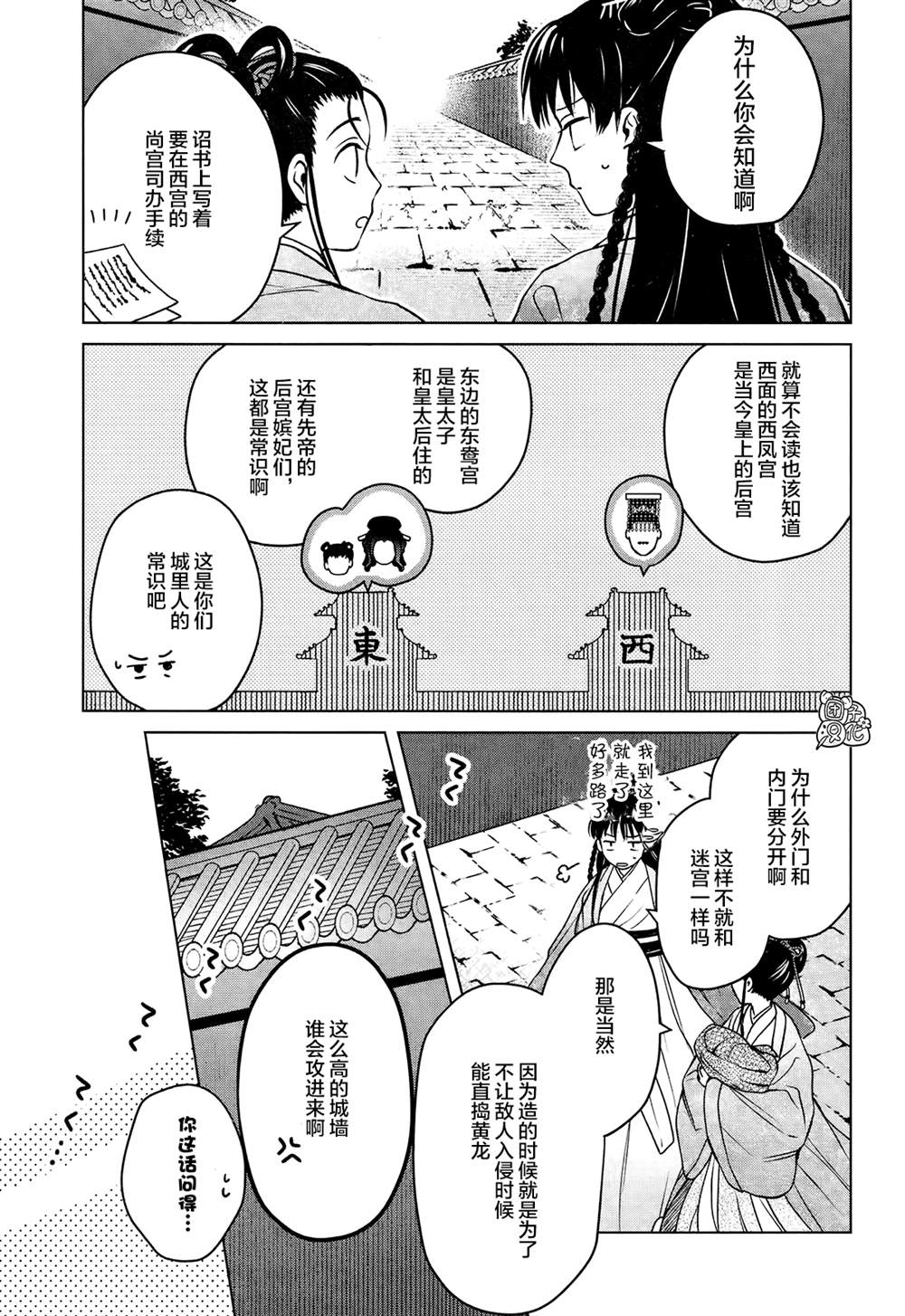 《璀璨于后宫明星闪耀时》漫画最新章节第5话免费下拉式在线观看章节第【4】张图片