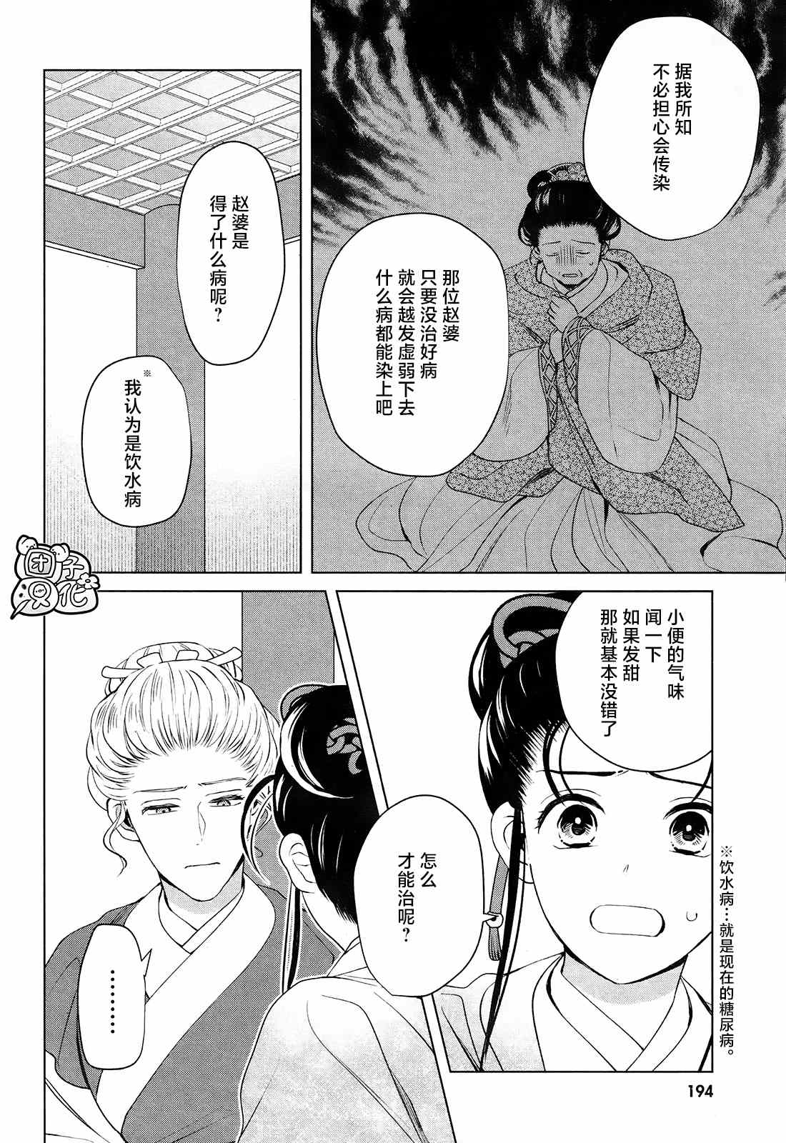 《璀璨于后宫明星闪耀时》漫画最新章节第9话免费下拉式在线观看章节第【31】张图片