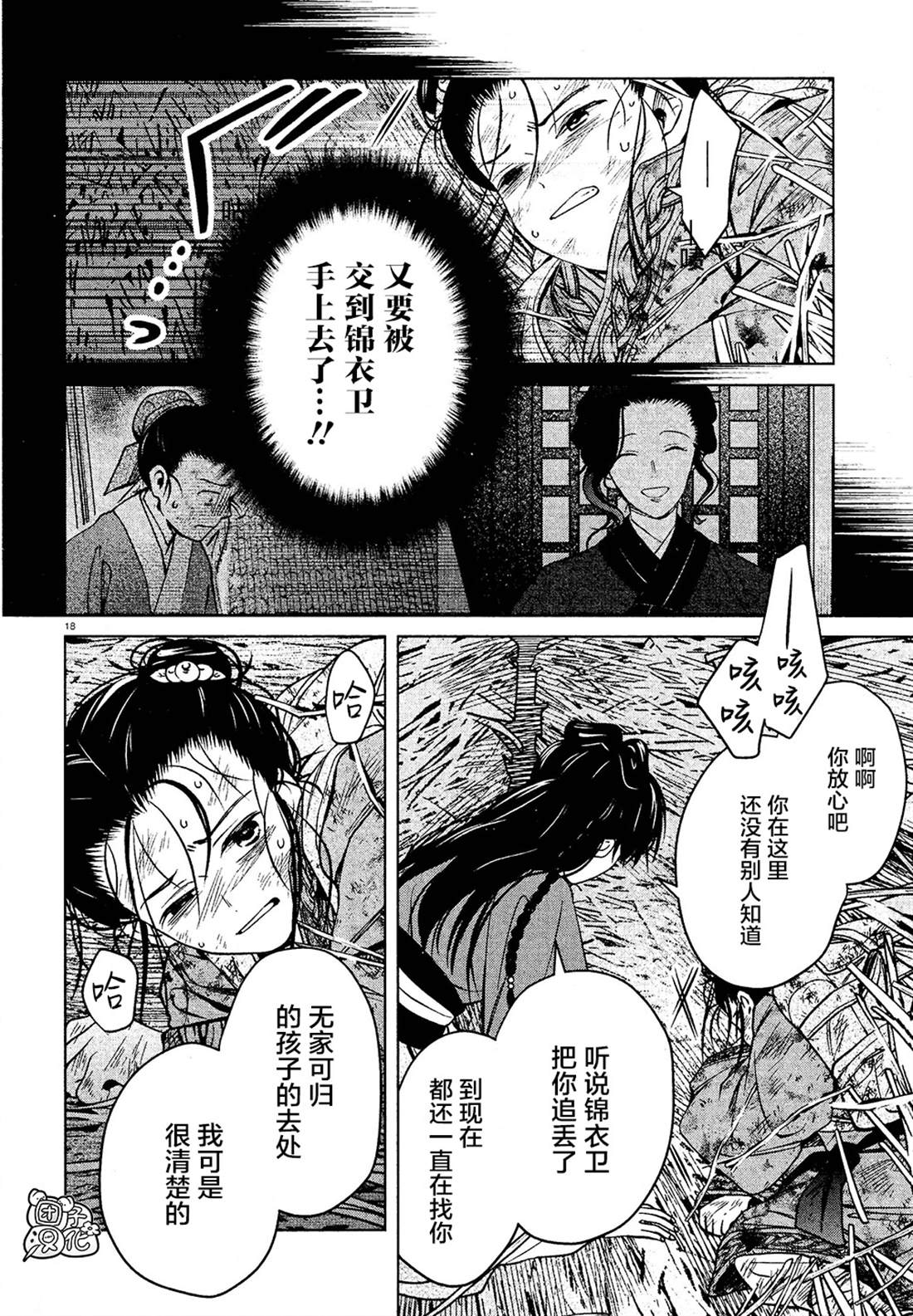 《璀璨于后宫明星闪耀时》漫画最新章节第4话免费下拉式在线观看章节第【18】张图片