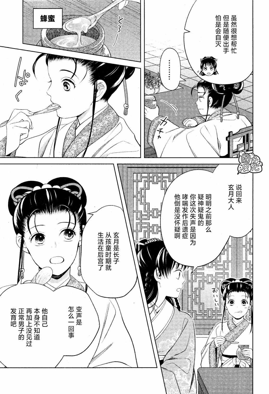 《璀璨于后宫明星闪耀时》漫画最新章节第12话免费下拉式在线观看章节第【19】张图片