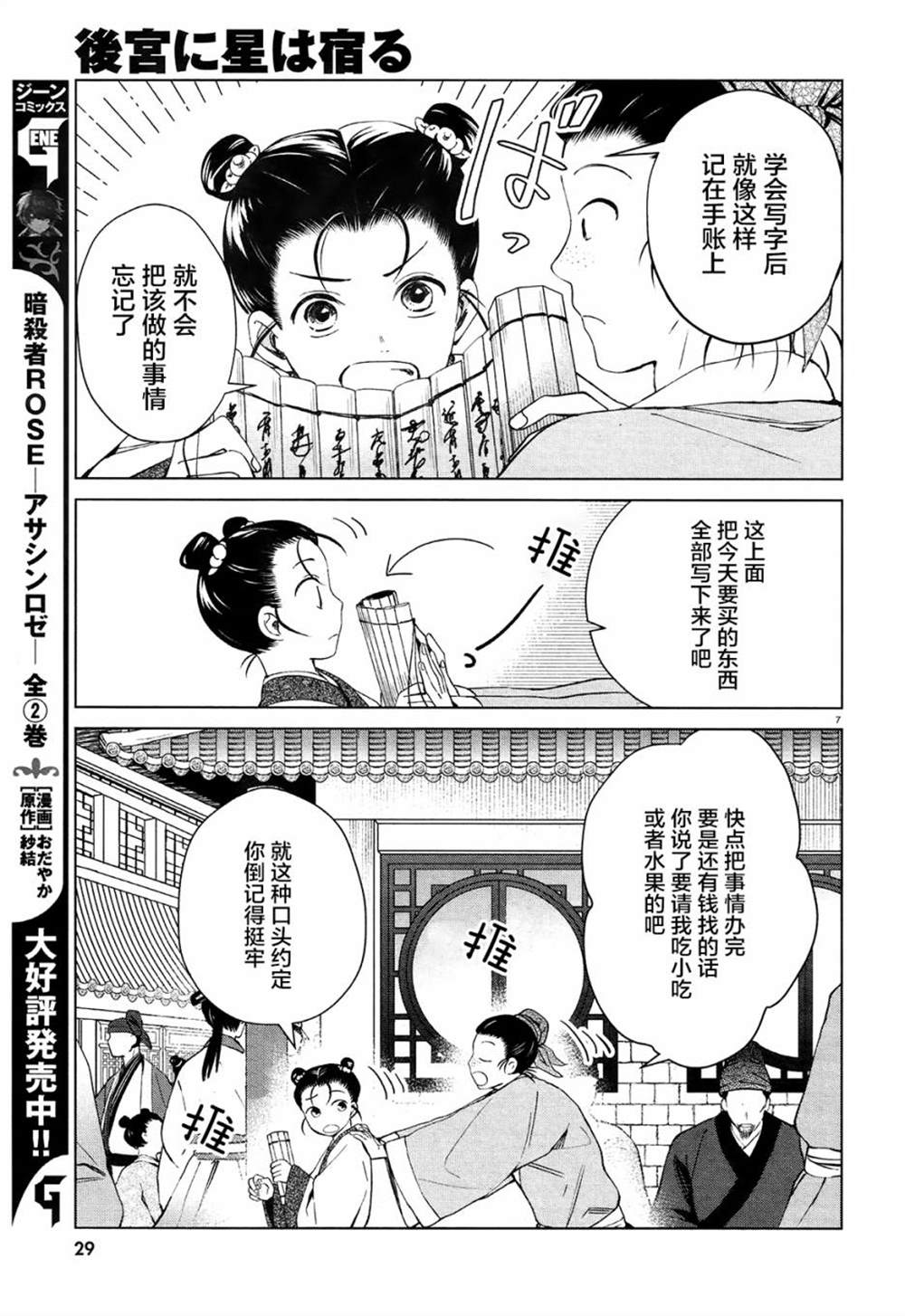 《璀璨于后宫明星闪耀时》漫画最新章节第1话免费下拉式在线观看章节第【10】张图片