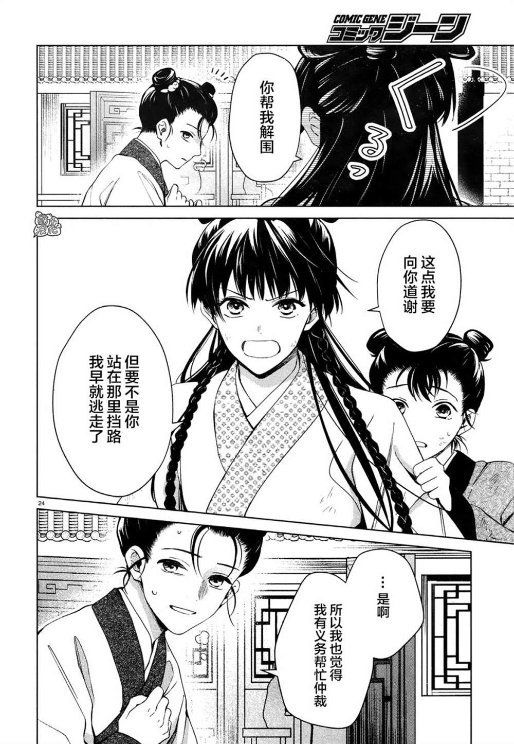 《璀璨于后宫明星闪耀时》漫画最新章节第1话免费下拉式在线观看章节第【27】张图片