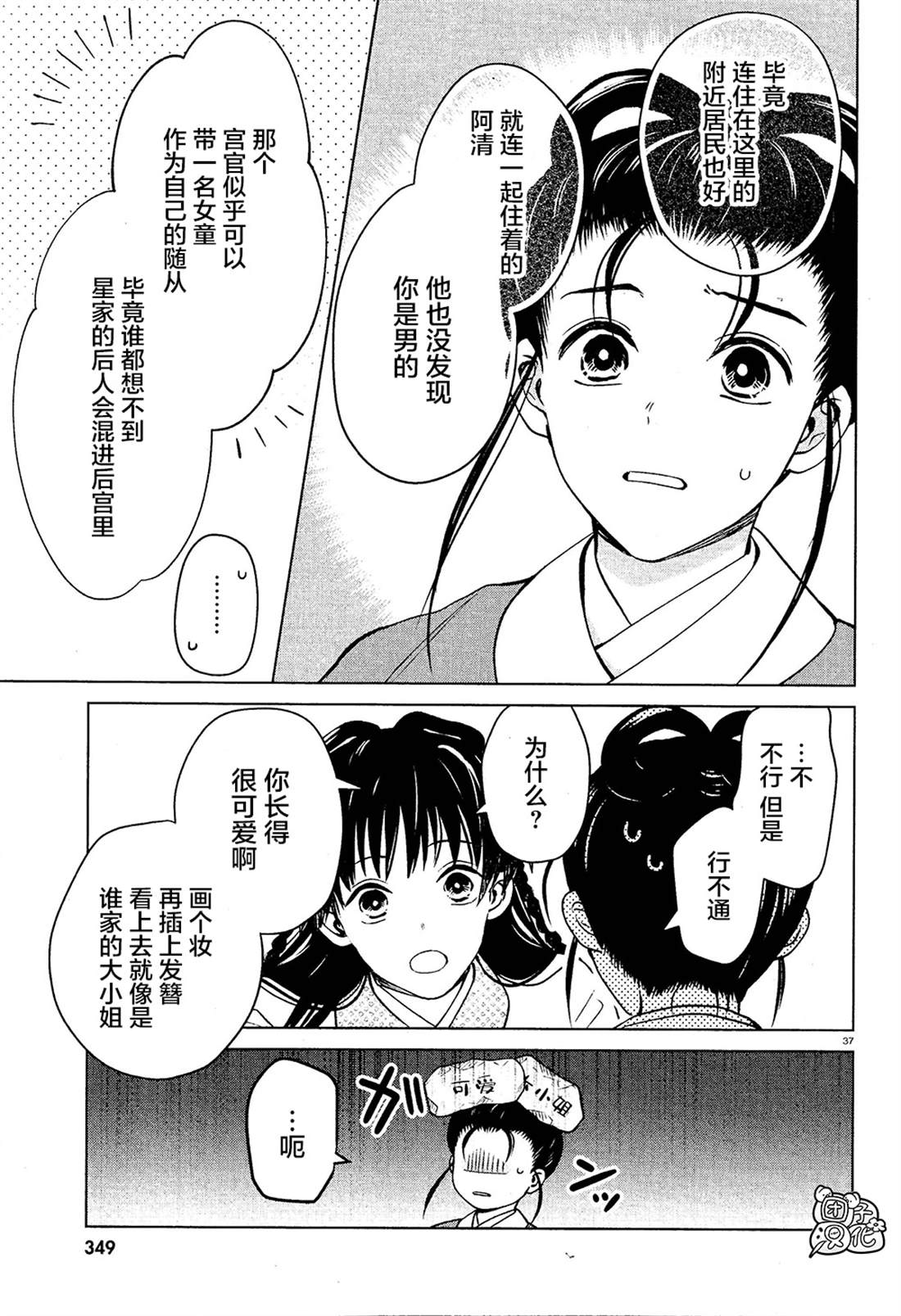 《璀璨于后宫明星闪耀时》漫画最新章节第4话免费下拉式在线观看章节第【37】张图片