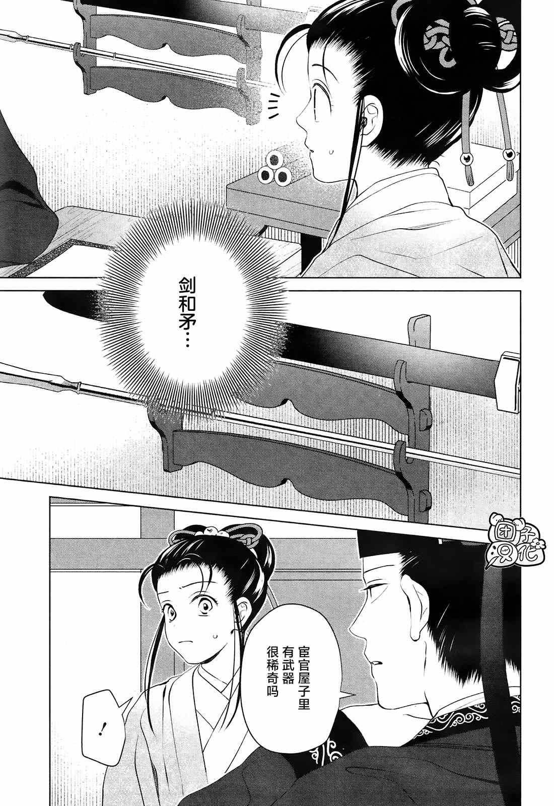 《璀璨于后宫明星闪耀时》漫画最新章节第9话免费下拉式在线观看章节第【38】张图片