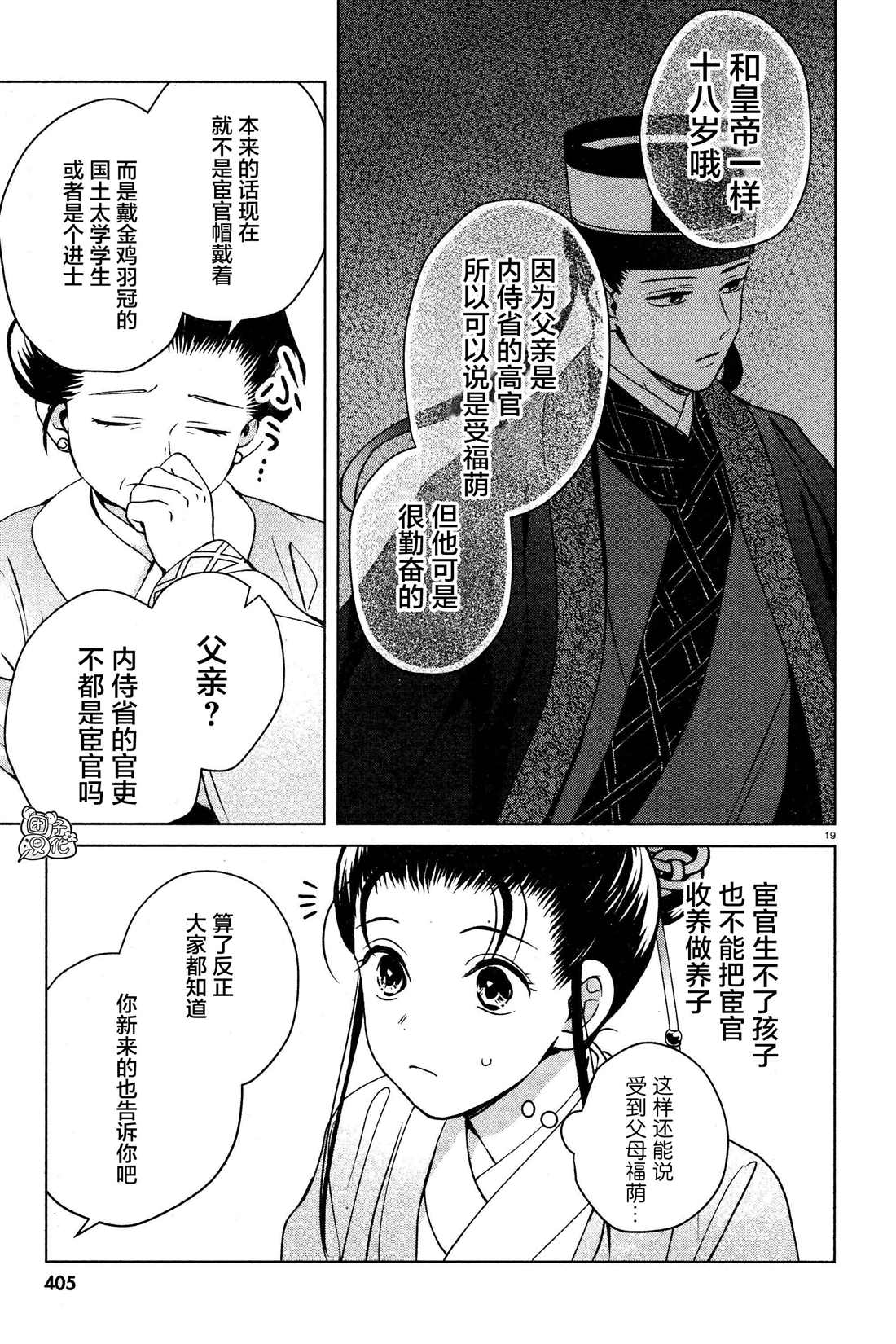 《璀璨于后宫明星闪耀时》漫画最新章节第6话免费下拉式在线观看章节第【19】张图片