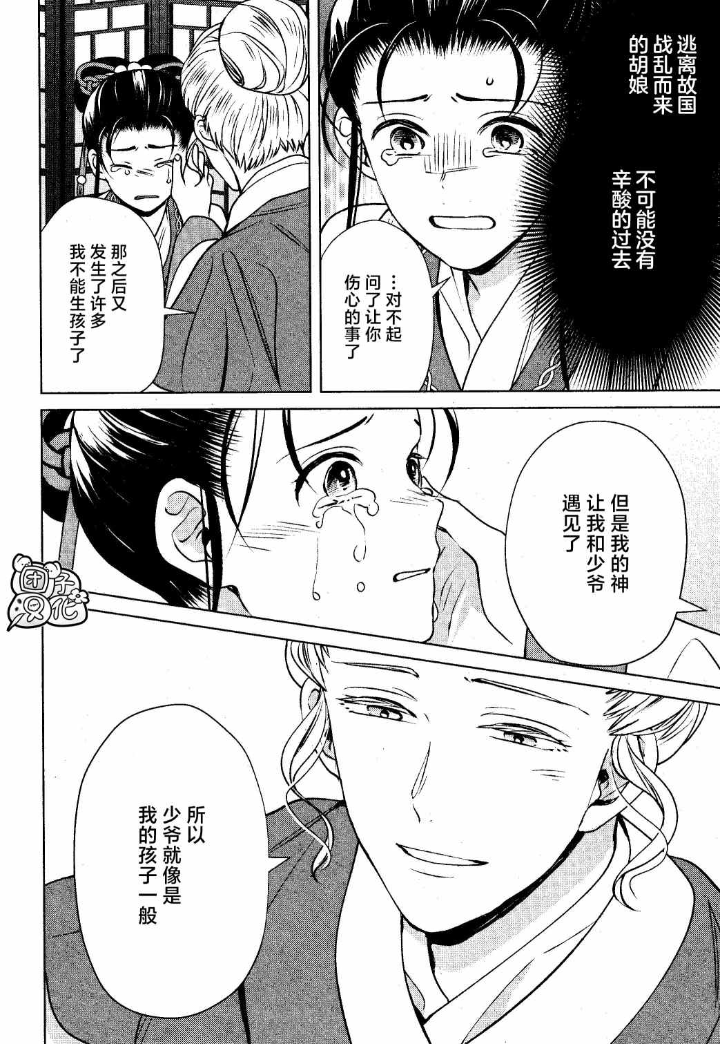 《璀璨于后宫明星闪耀时》漫画最新章节第14话免费下拉式在线观看章节第【24】张图片