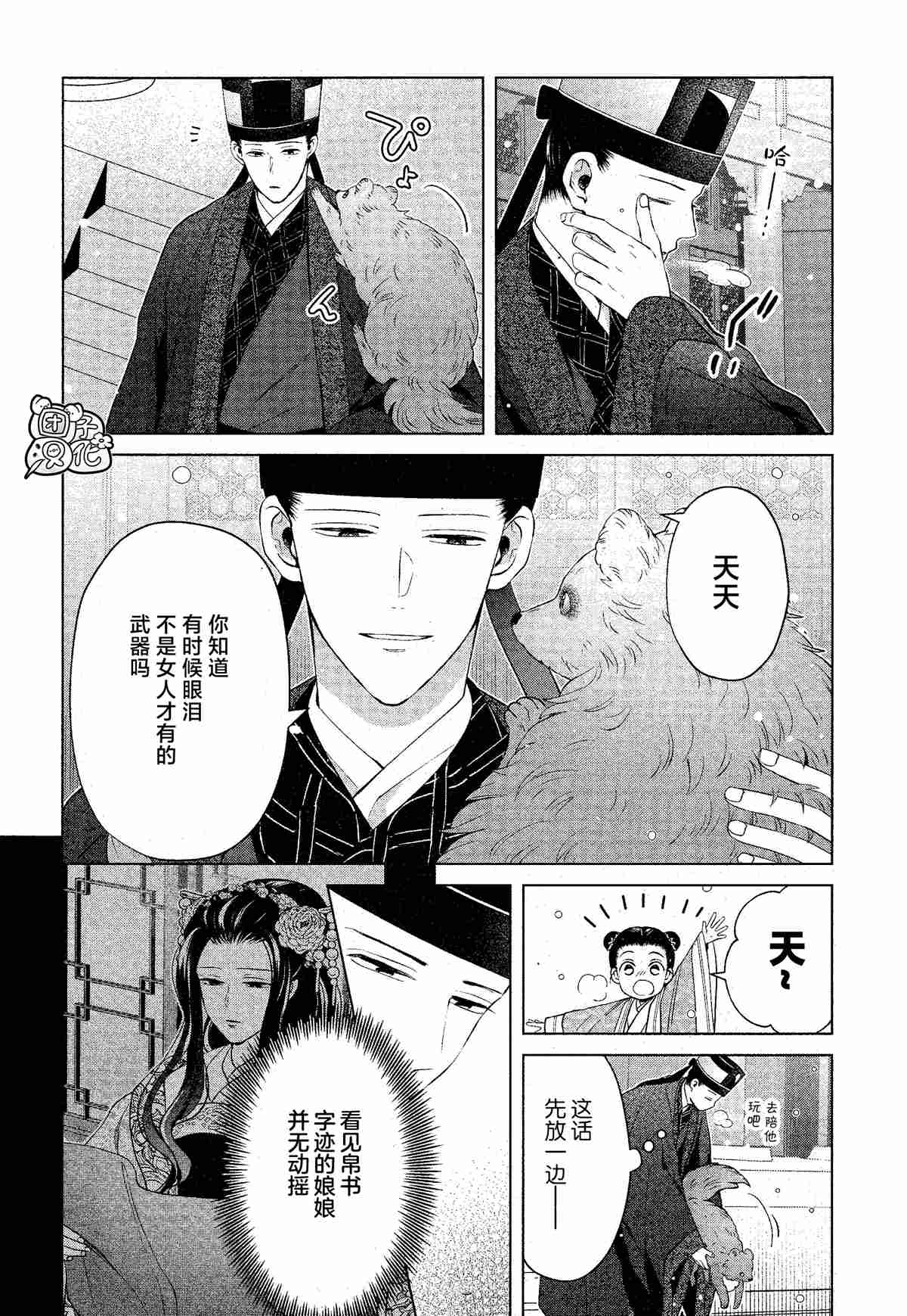 《璀璨于后宫明星闪耀时》漫画最新章节第11话免费下拉式在线观看章节第【14】张图片