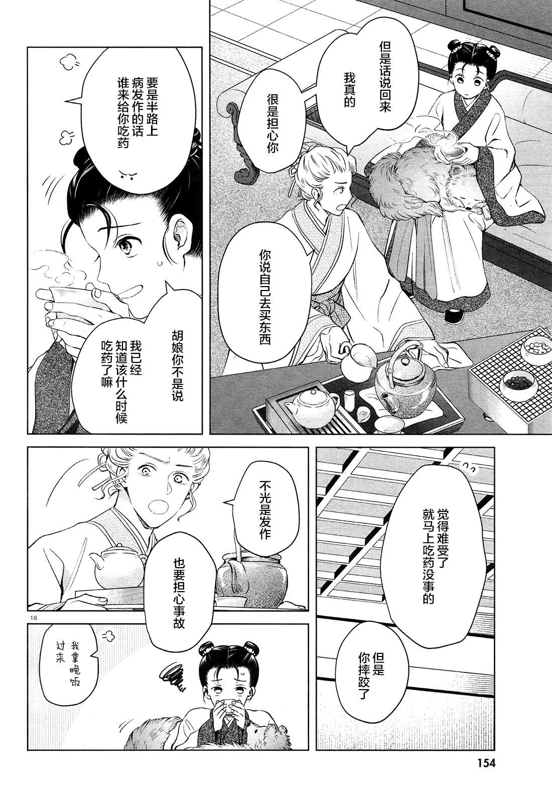 《璀璨于后宫明星闪耀时》漫画最新章节第2话免费下拉式在线观看章节第【18】张图片