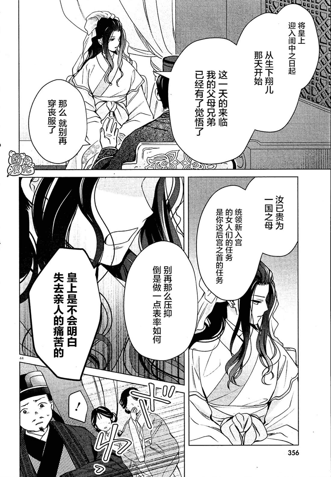 《璀璨于后宫明星闪耀时》漫画最新章节第4话免费下拉式在线观看章节第【44】张图片