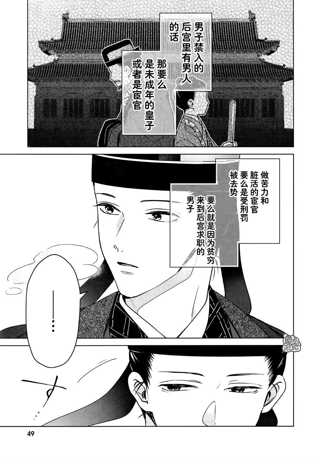 《璀璨于后宫明星闪耀时》漫画最新章节第5话免费下拉式在线观看章节第【30】张图片