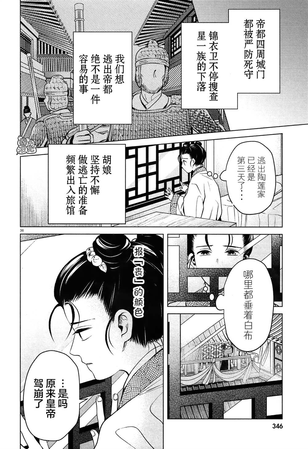 《璀璨于后宫明星闪耀时》漫画最新章节第3话免费下拉式在线观看章节第【36】张图片