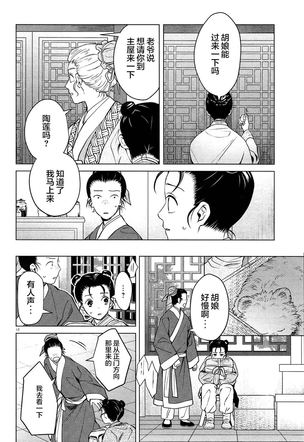 《璀璨于后宫明星闪耀时》漫画最新章节第3话免费下拉式在线观看章节第【12】张图片