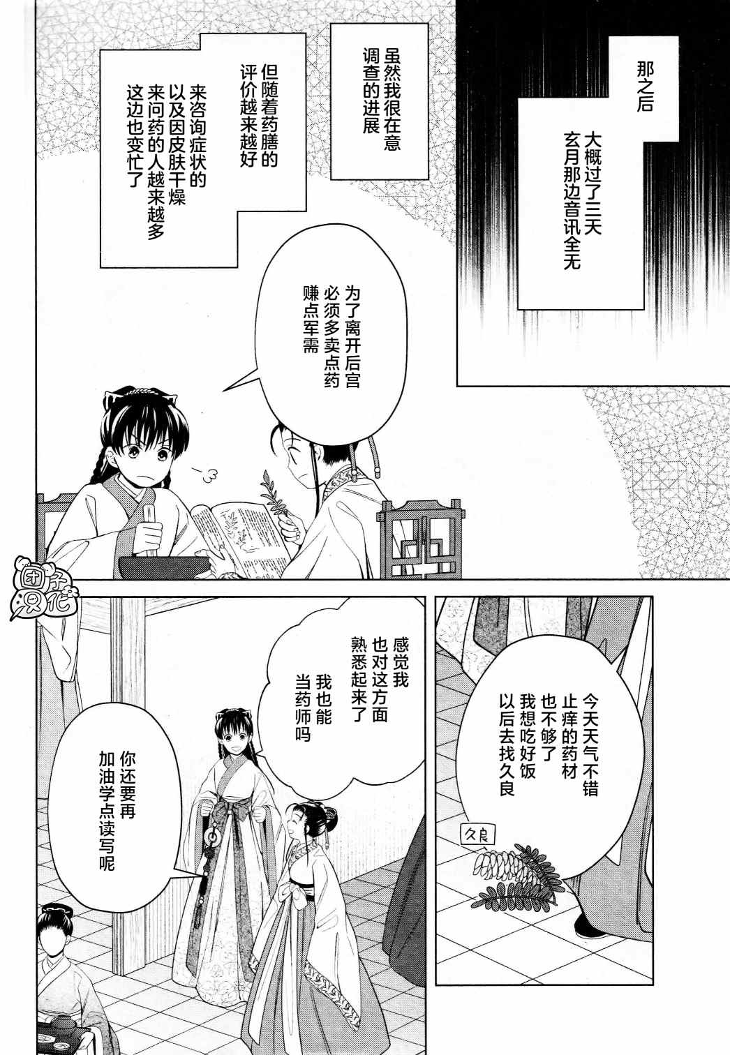 《璀璨于后宫明星闪耀时》漫画最新章节第15话免费下拉式在线观看章节第【6】张图片