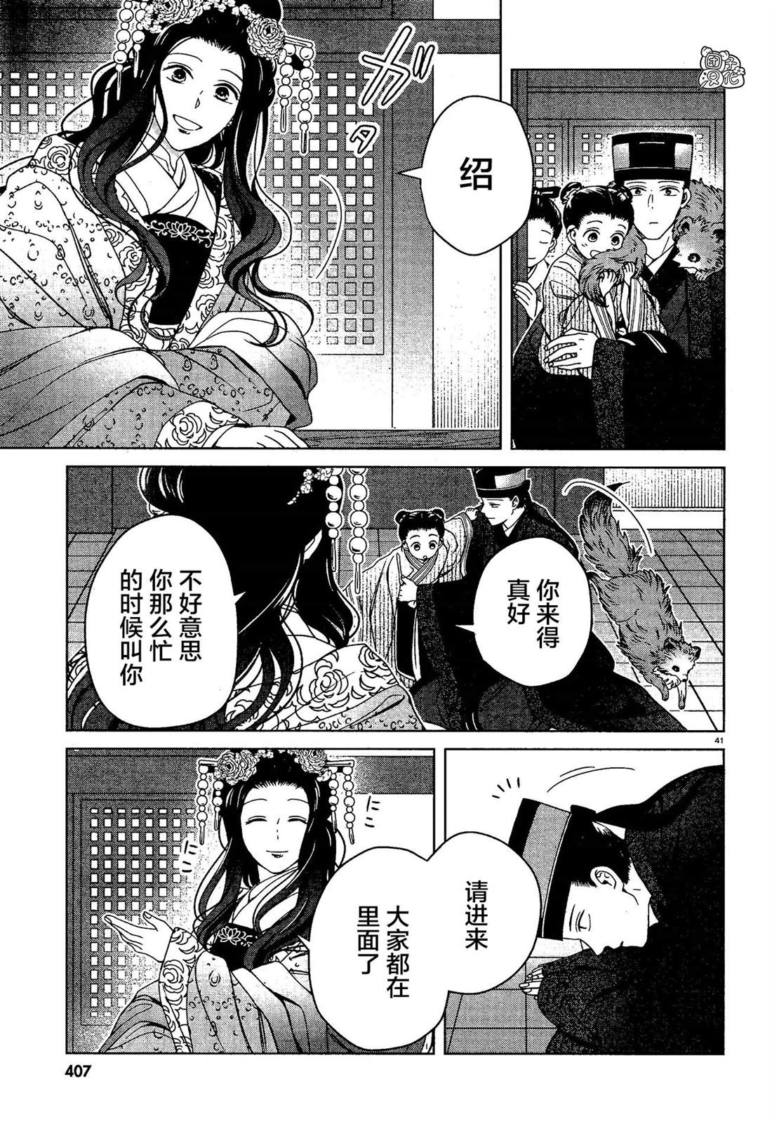 《璀璨于后宫明星闪耀时》漫画最新章节第7话免费下拉式在线观看章节第【41】张图片