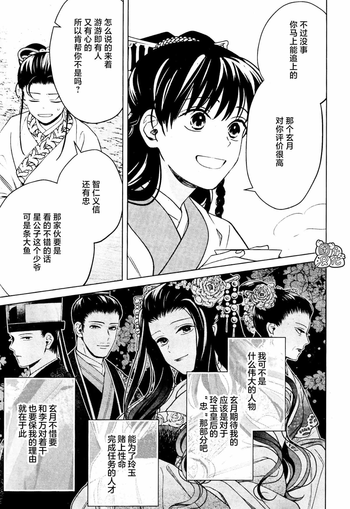 《璀璨于后宫明星闪耀时》漫画最新章节第16话 最终话免费下拉式在线观看章节第【33】张图片