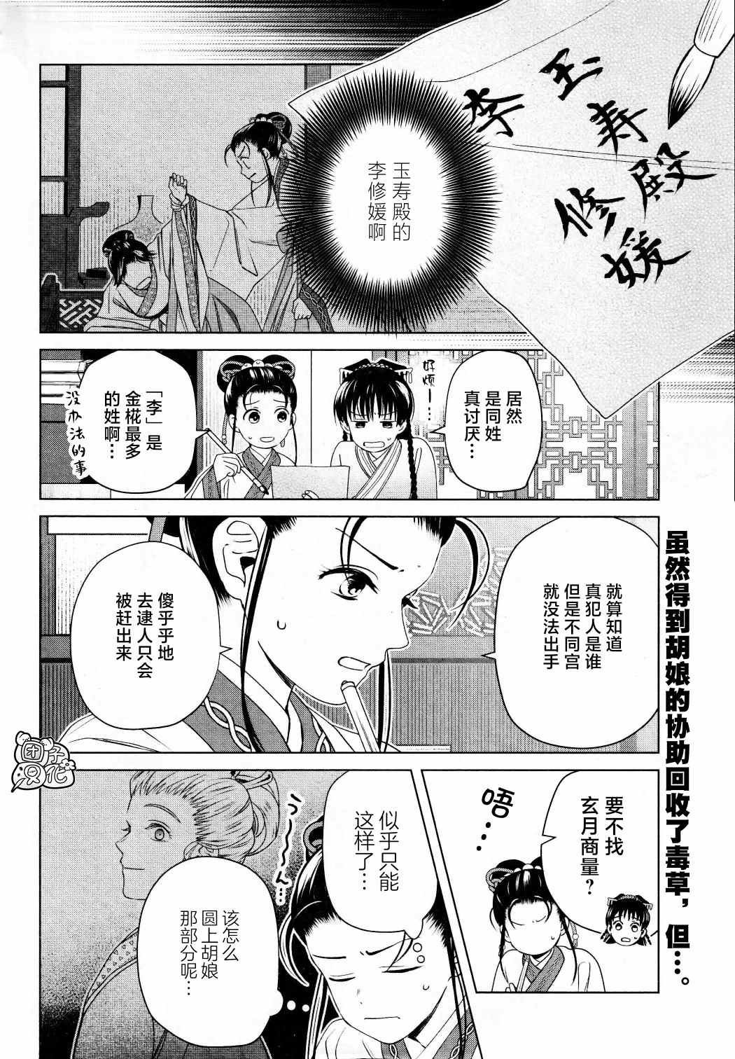 《璀璨于后宫明星闪耀时》漫画最新章节第15话免费下拉式在线观看章节第【2】张图片