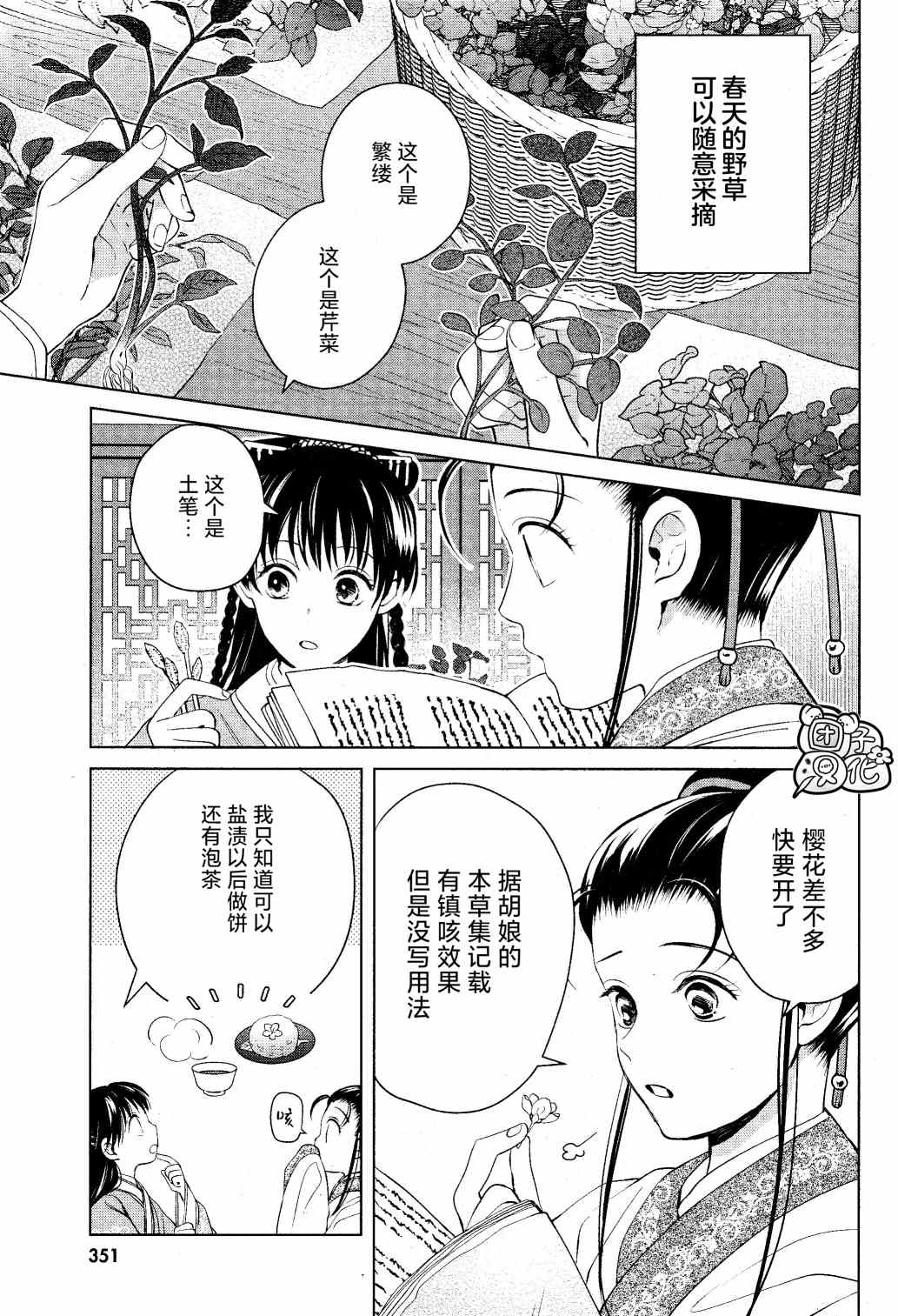 《璀璨于后宫明星闪耀时》漫画最新章节第12话免费下拉式在线观看章节第【7】张图片