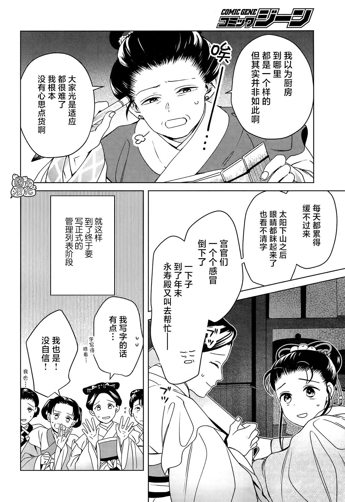 《璀璨于后宫明星闪耀时》漫画最新章节第8话免费下拉式在线观看章节第【18】张图片