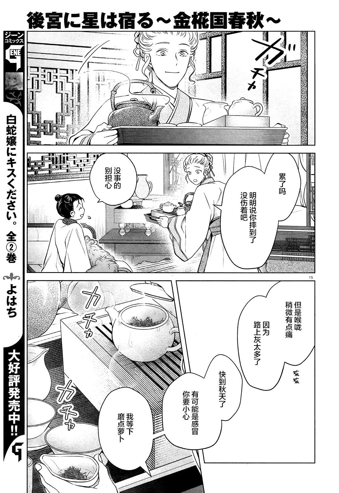 《璀璨于后宫明星闪耀时》漫画最新章节第2话免费下拉式在线观看章节第【15】张图片