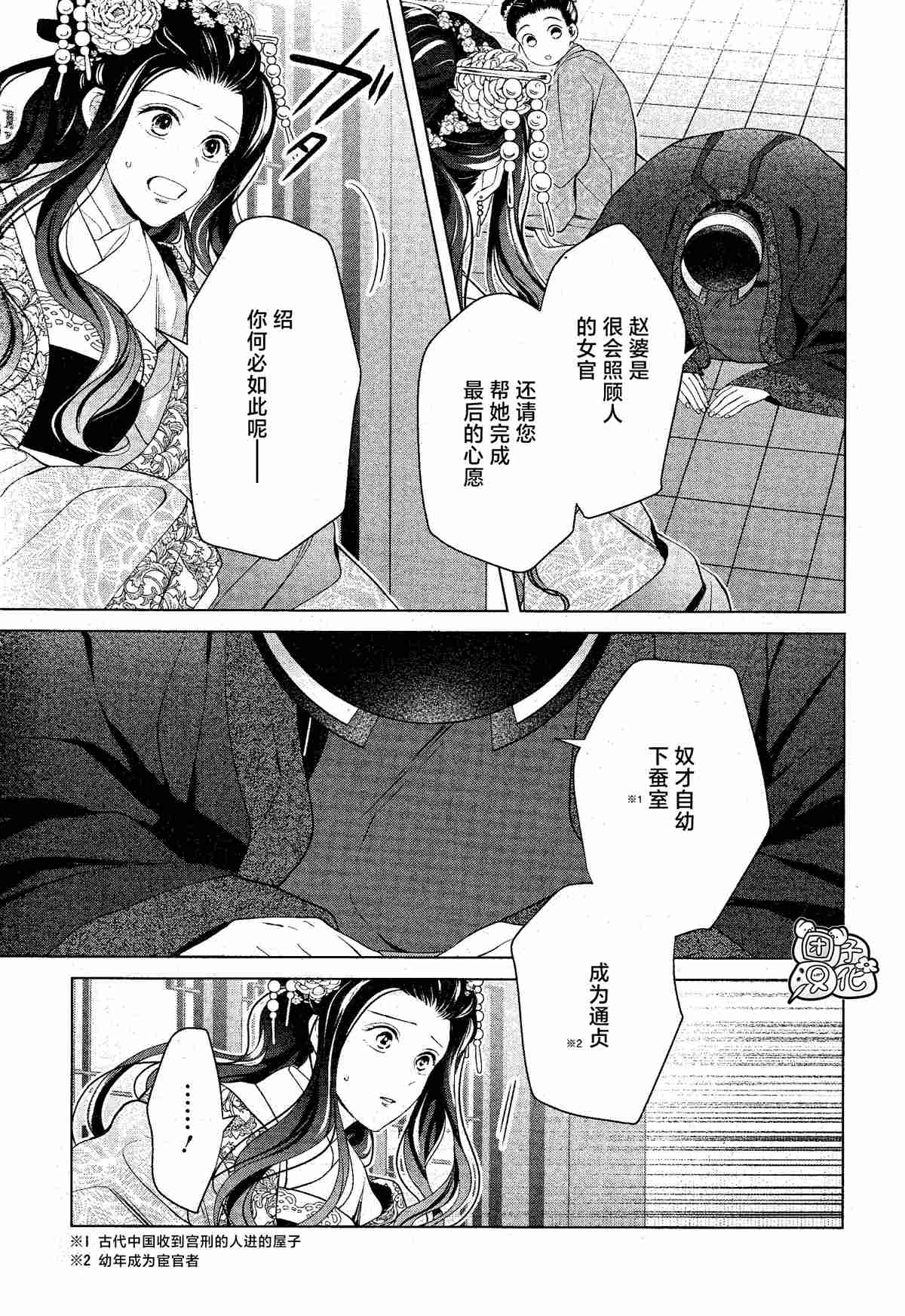 《璀璨于后宫明星闪耀时》漫画最新章节第11话免费下拉式在线观看章节第【11】张图片