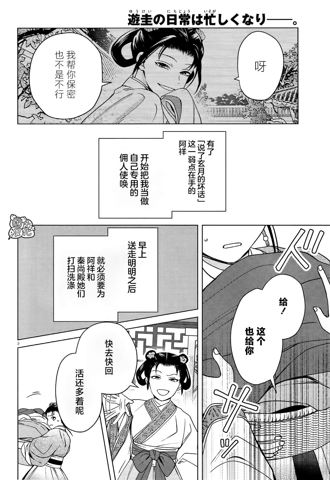 《璀璨于后宫明星闪耀时》漫画最新章节第8话免费下拉式在线观看章节第【2】张图片