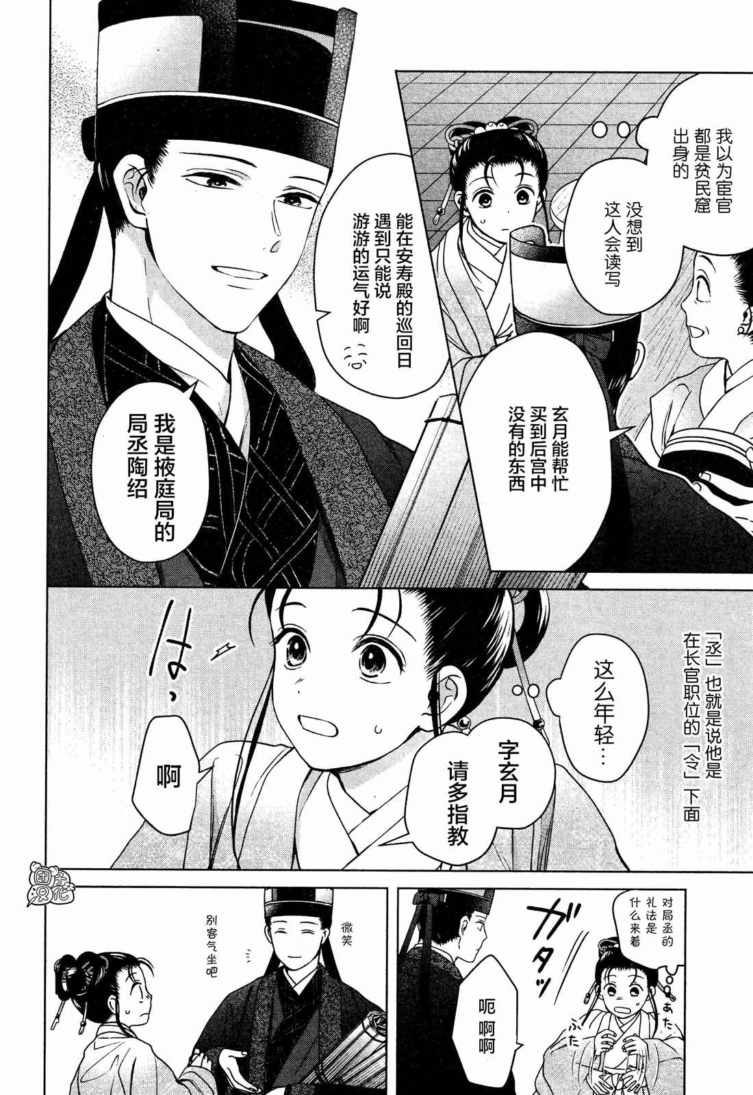 《璀璨于后宫明星闪耀时》漫画最新章节第6话免费下拉式在线观看章节第【10】张图片