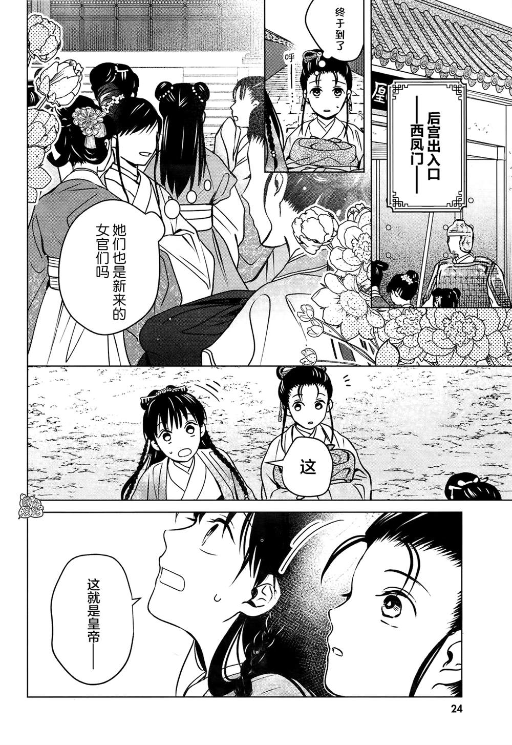 《璀璨于后宫明星闪耀时》漫画最新章节第5话免费下拉式在线观看章节第【5】张图片