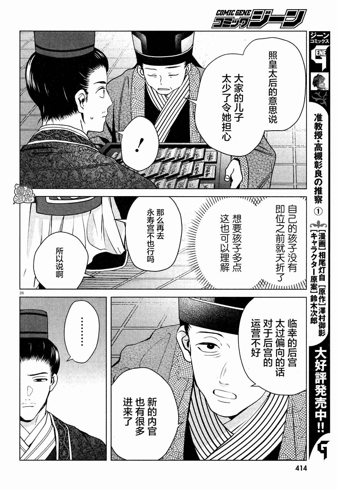 《璀璨于后宫明星闪耀时》漫画最新章节第6话免费下拉式在线观看章节第【28】张图片